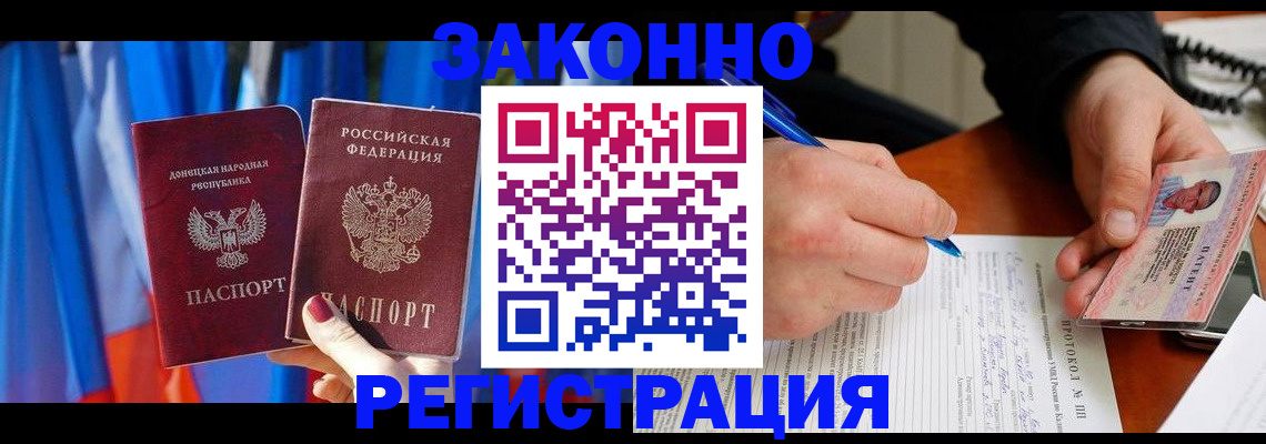 прописка штамп в Электрогорске