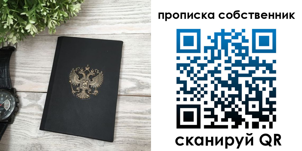 прописка штамп в Электрогорске
