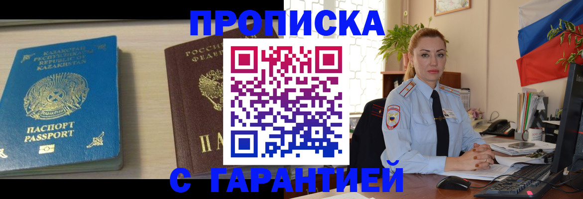 прописка от собственника в Электрогорске