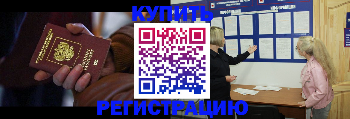 прописка для работы в Электрогорске