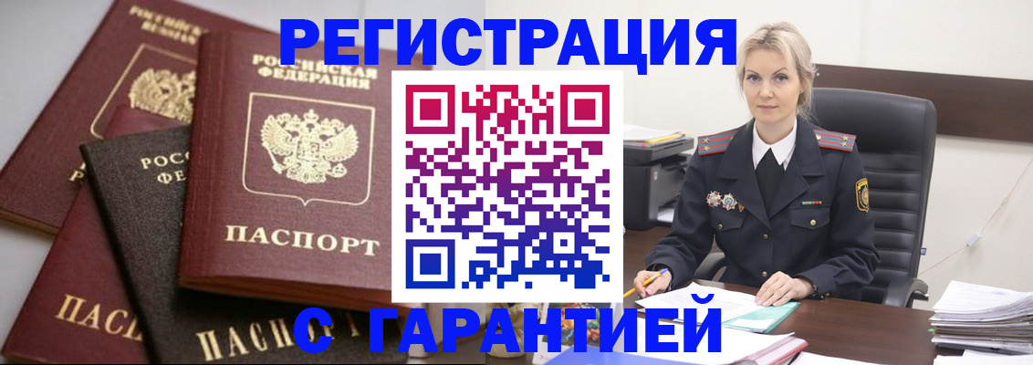 прописка гарантия в Электрогорске