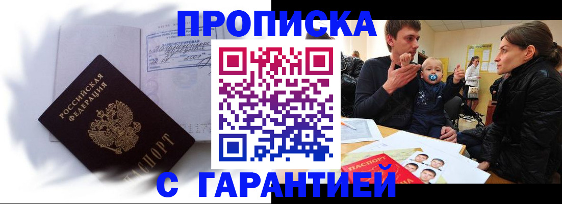 прописка в квартире в Электрогорске