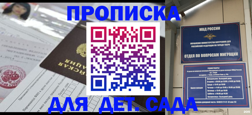 временная прописка в Электрогорске