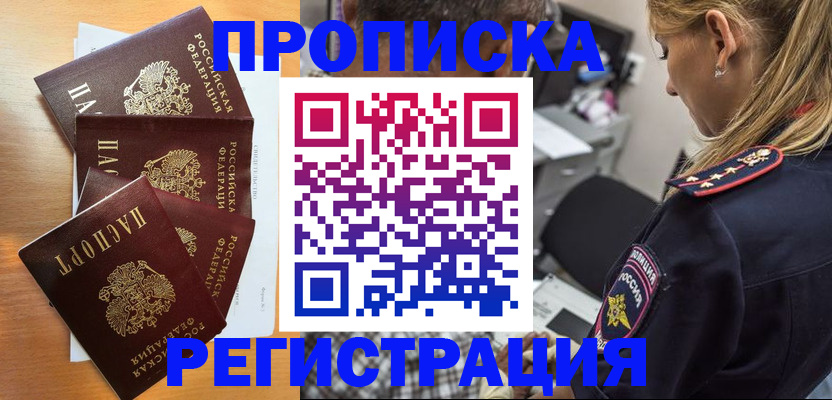 прописка штамп в Электрогорске