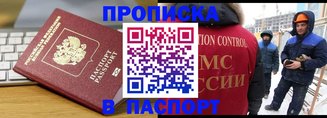 прописка законно в Электрогорске