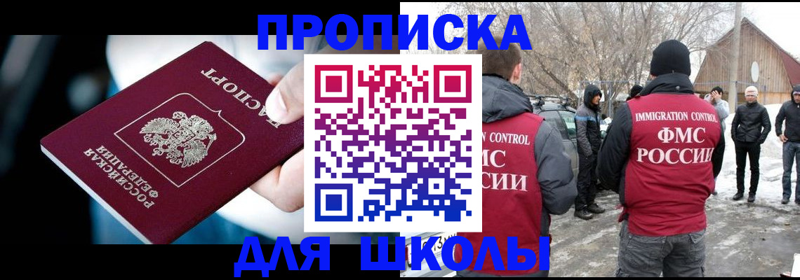 прописка 2025 в Электрогорске