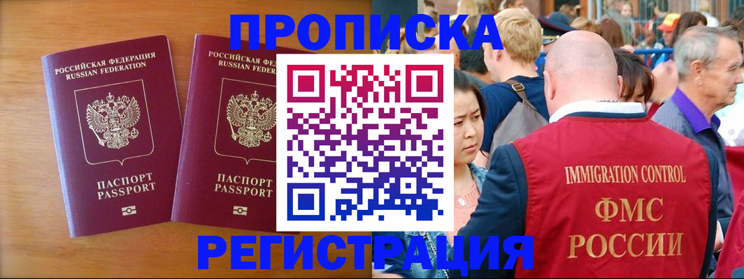 временная регистрация гарантия в Электрогорске