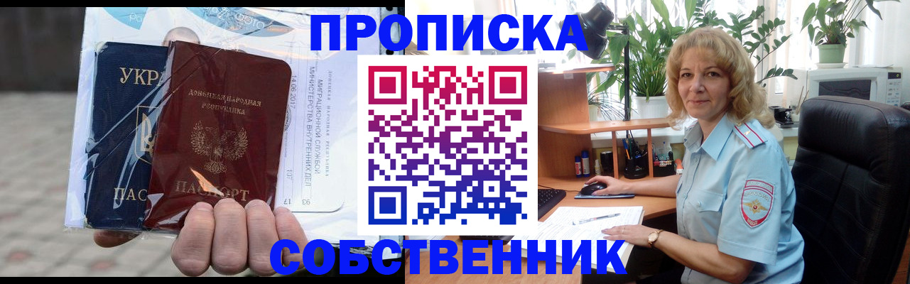 прописка в квартире в Электрогорске